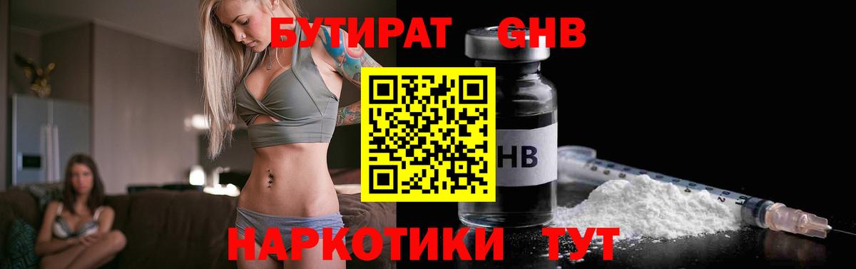 Бутират оксибутират  Вход с VPN  Бутират  Донской 