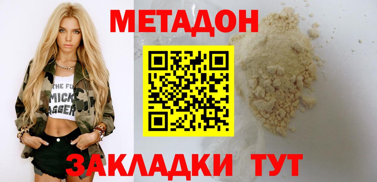 МЕТАДОН VHQ Донской